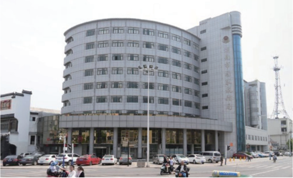 淮南市國家稅務(wù)局